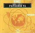 1993 verschiedene Interpreten 2xCD-DA "BMG goes Popkomm '93" (DE promo: Ariola 74321 16040 2). - Vorderseite
